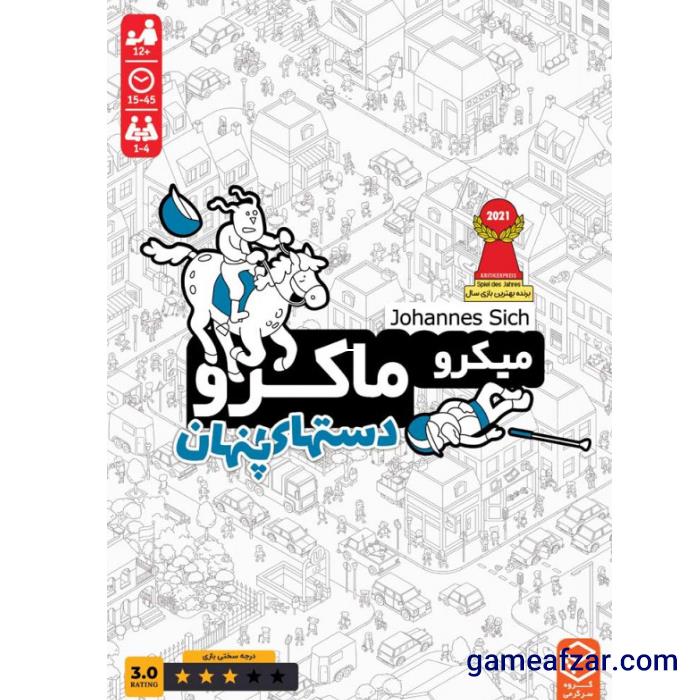 بازی ایرانی میکرو ماکرو 3 MicroMacro all in crime city